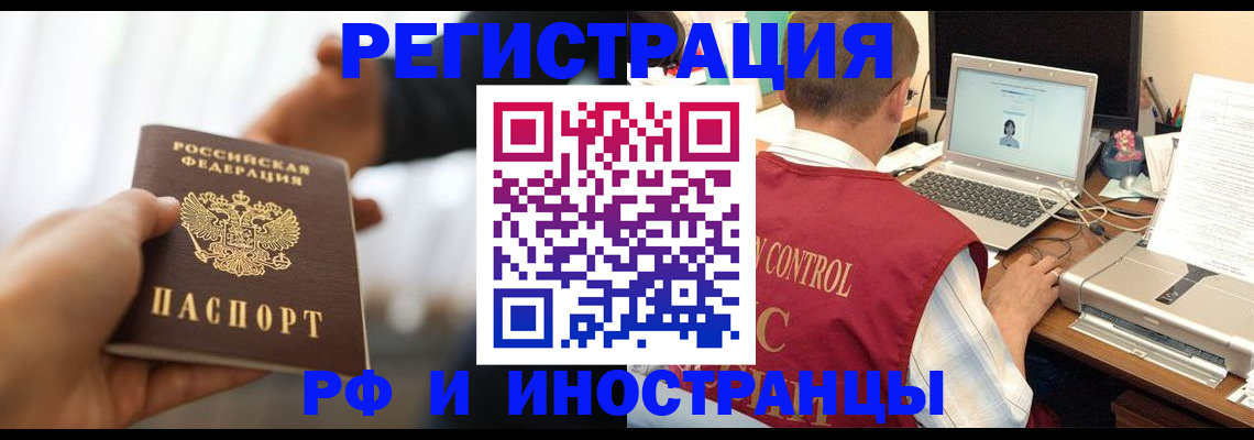 прописка паспорт в Энгельсе