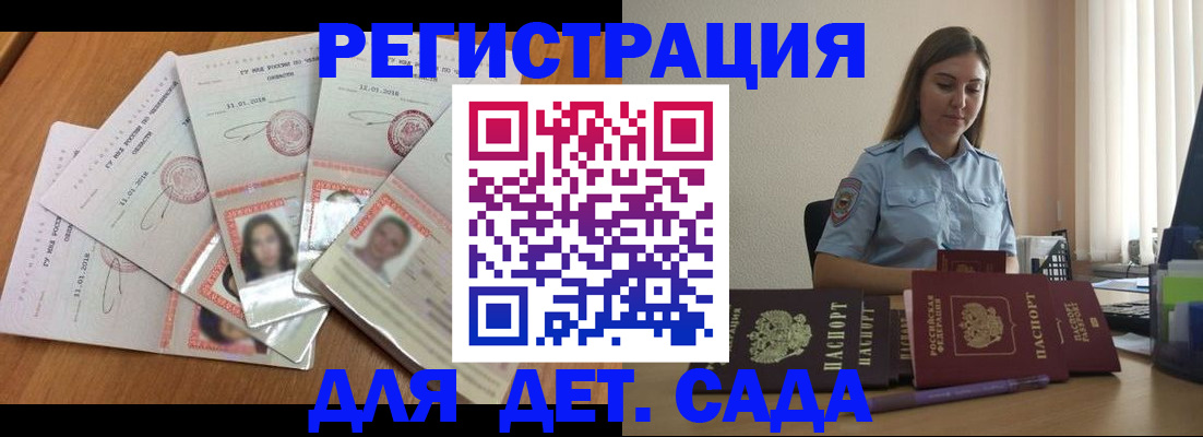 регистрация для дет. сада в Энгельсе
