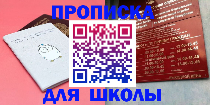 прописка 2025 в Энгельсе