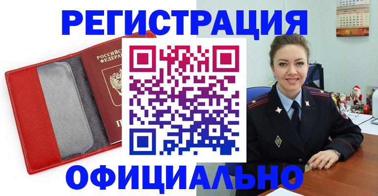 прописка штамп в Энгельсе