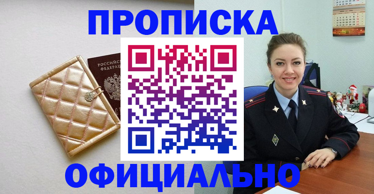 временная регистрация недорого в Энгельсе
